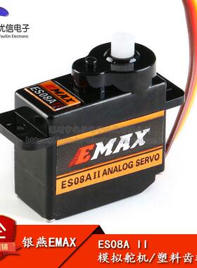 【优信电子】EMAX ES08A II模拟舵机 9g塑料齿轮正向/伺服器