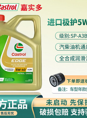 正品进口嘉实多极护5W40全合成机油SP汽车发动机四季润滑油机油4L