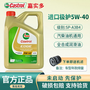 正品进口嘉实多极护5W40全合成机油SP汽车发动机四季润滑油机油4L