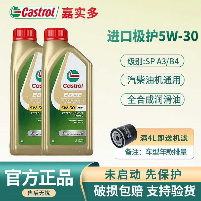 进口嘉实多极护5W30全合成机油1L