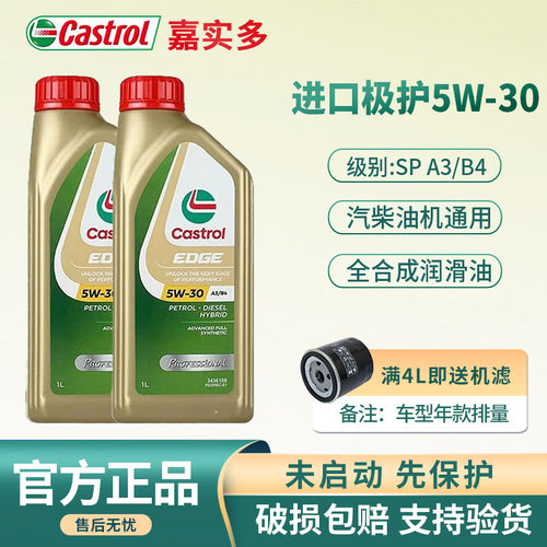 进口嘉实多极护5W30全合成机油1L