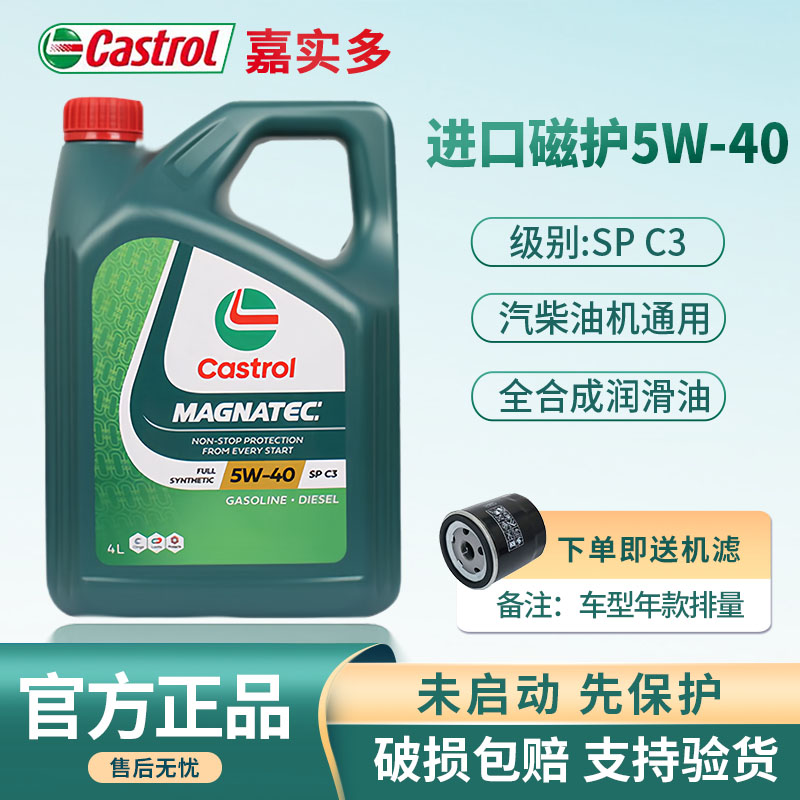 进口嘉实多磁护5W40全合成机油4L