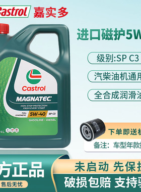 正品进口嘉实多磁护5W40全合成机油SP汽车发动机四季润滑油机油4L