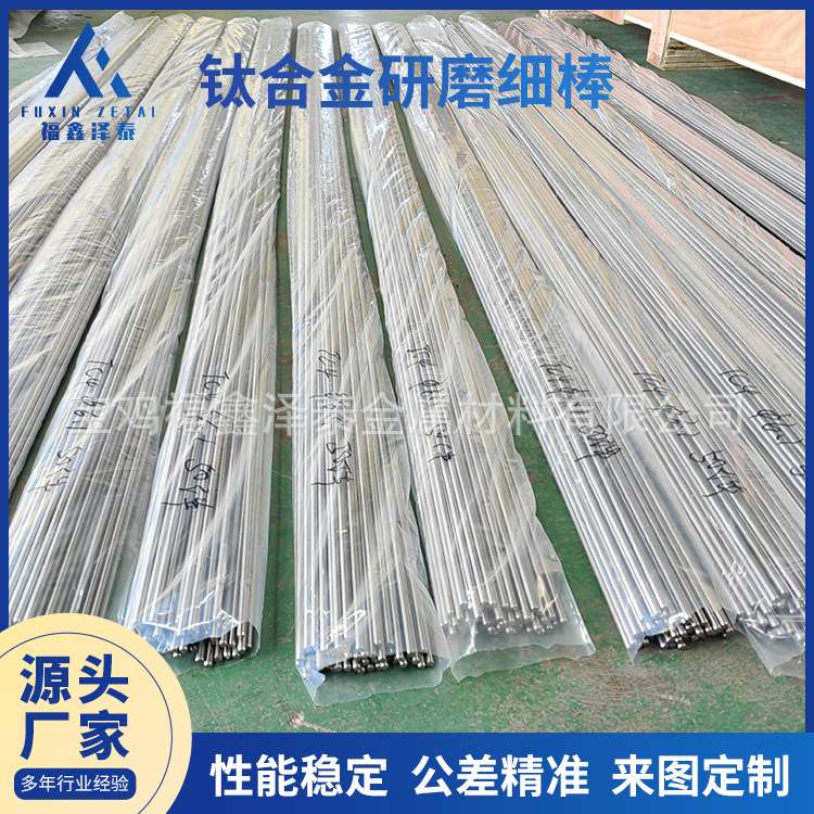 厂家钛合金研磨棒直径Ф2-22mmtc4钛合金棒走心机棒料TC4加工现货
