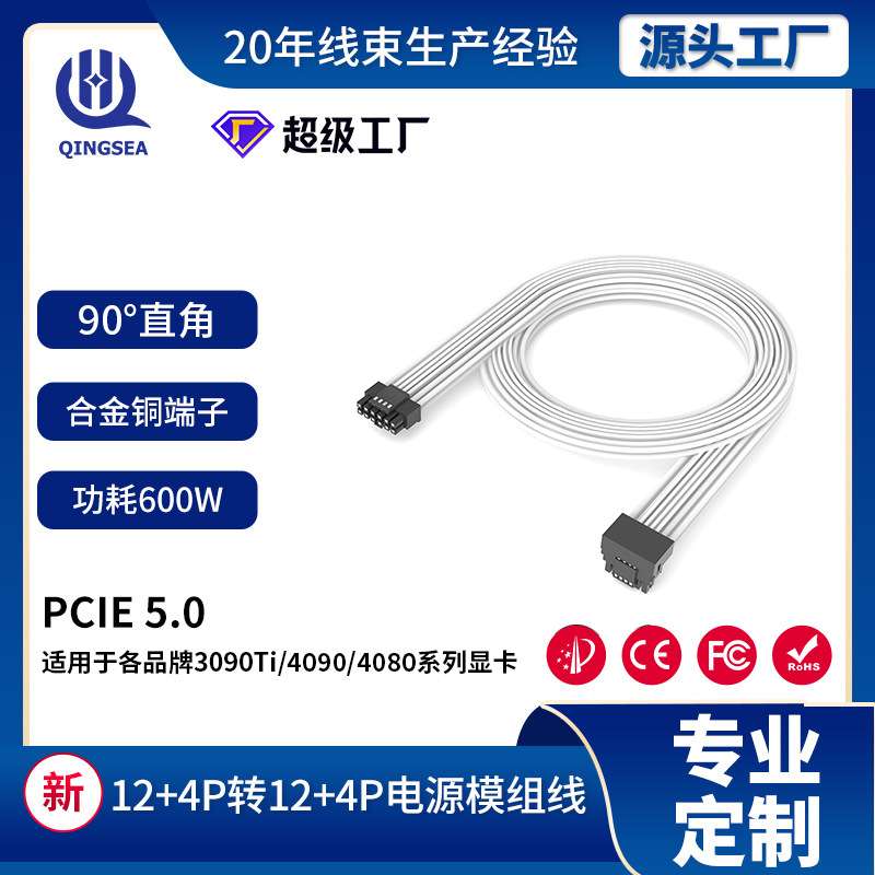 3090Ti/4090/4080系列显卡模组线90度直角 12+4P转12+4P电源线