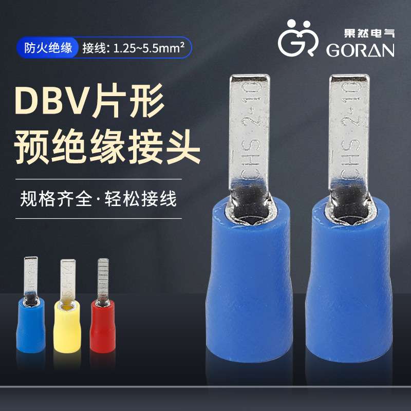 DBV片形预绝缘接头插片式冷压线鼻子带护套片型预绝缘接线端头
