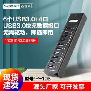 西普莱SIPOLAR集线器P-103刷机测试拷贝电脑扩展分线器