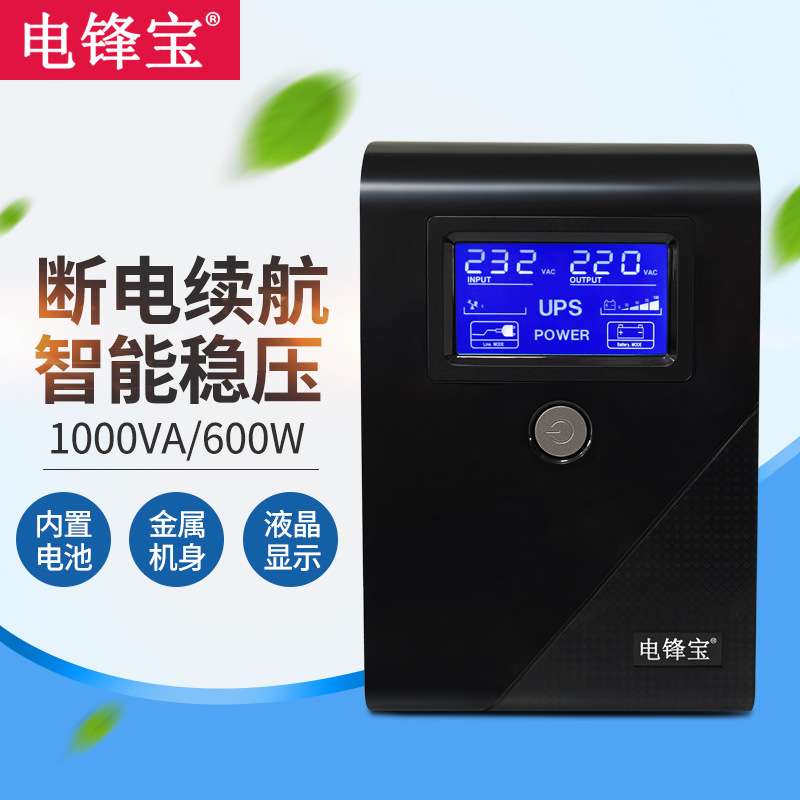 ups不间断电源1000VA600W110v220v加工电脑监控断电保护厂家直销