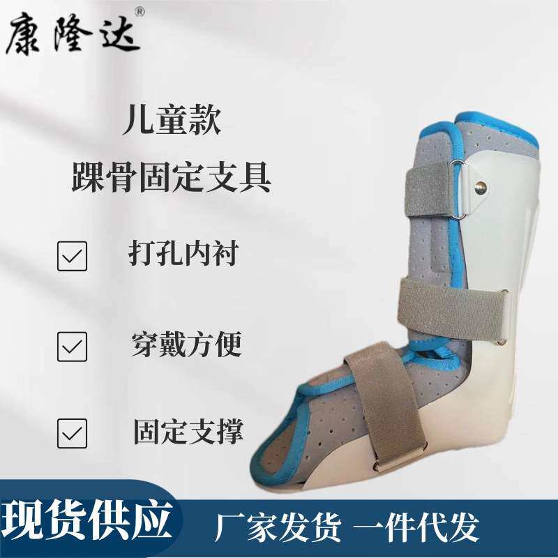 儿童踝骨固定支具踝关节骨折固定器小腿踝关节损伤康复护具厂家生