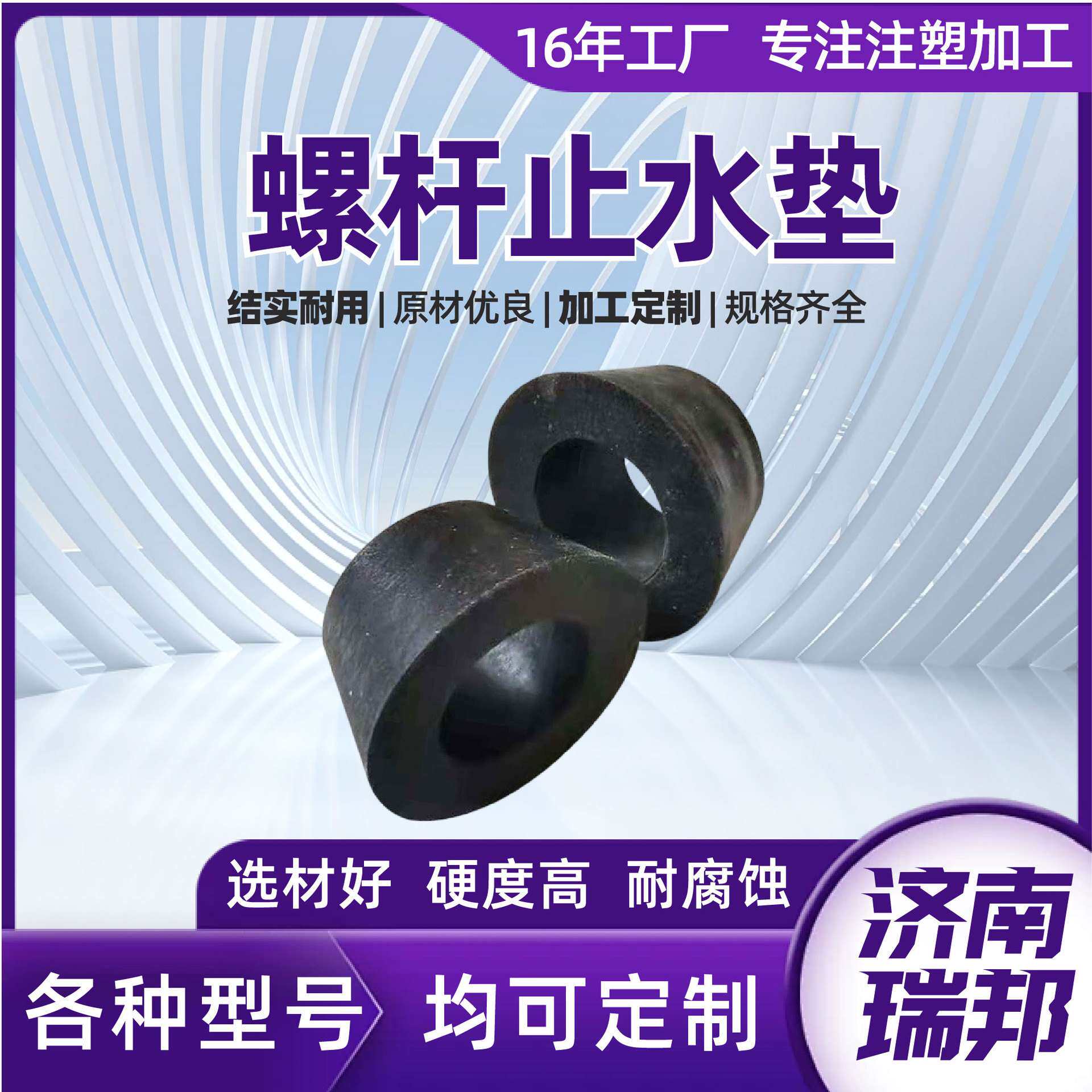 现货供应止水螺杆垫 穿墙螺栓螺杆用实心PP塑料胶垫 止水堵头垫块