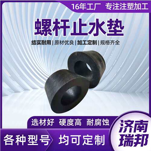 现货供应止水螺杆垫 穿墙螺栓螺杆用实心PP塑料胶垫 止水堵头垫块