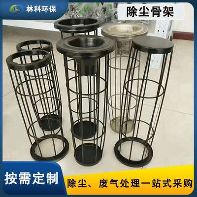 林科 供应除尘笼骨 不锈钢插接式除尘骨架头不锈钢插接式除尘骨架