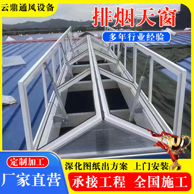 通风设备生产厂家三角型电动排烟天窗大型屋面一字型通风排烟天窗
