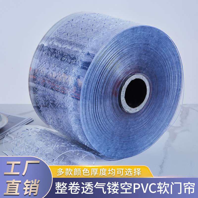 防蚊塑料PVC门帘透气带孔镂空帘子通风家用商铺隔断帘通风透气
