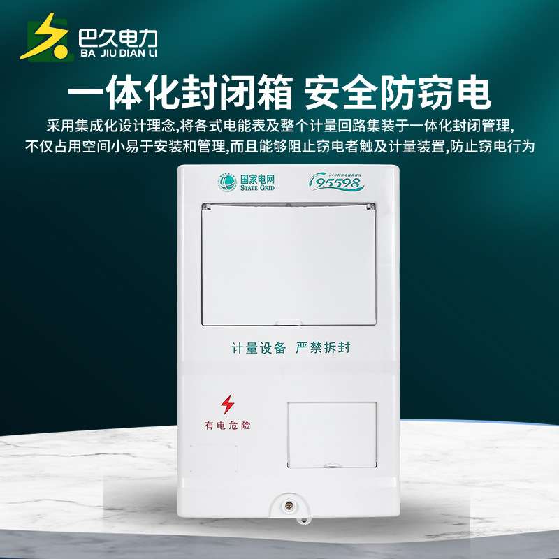 国网单相电表箱一表位三相1户PC+ABS非金属电能计量箱SMC动力表箱
