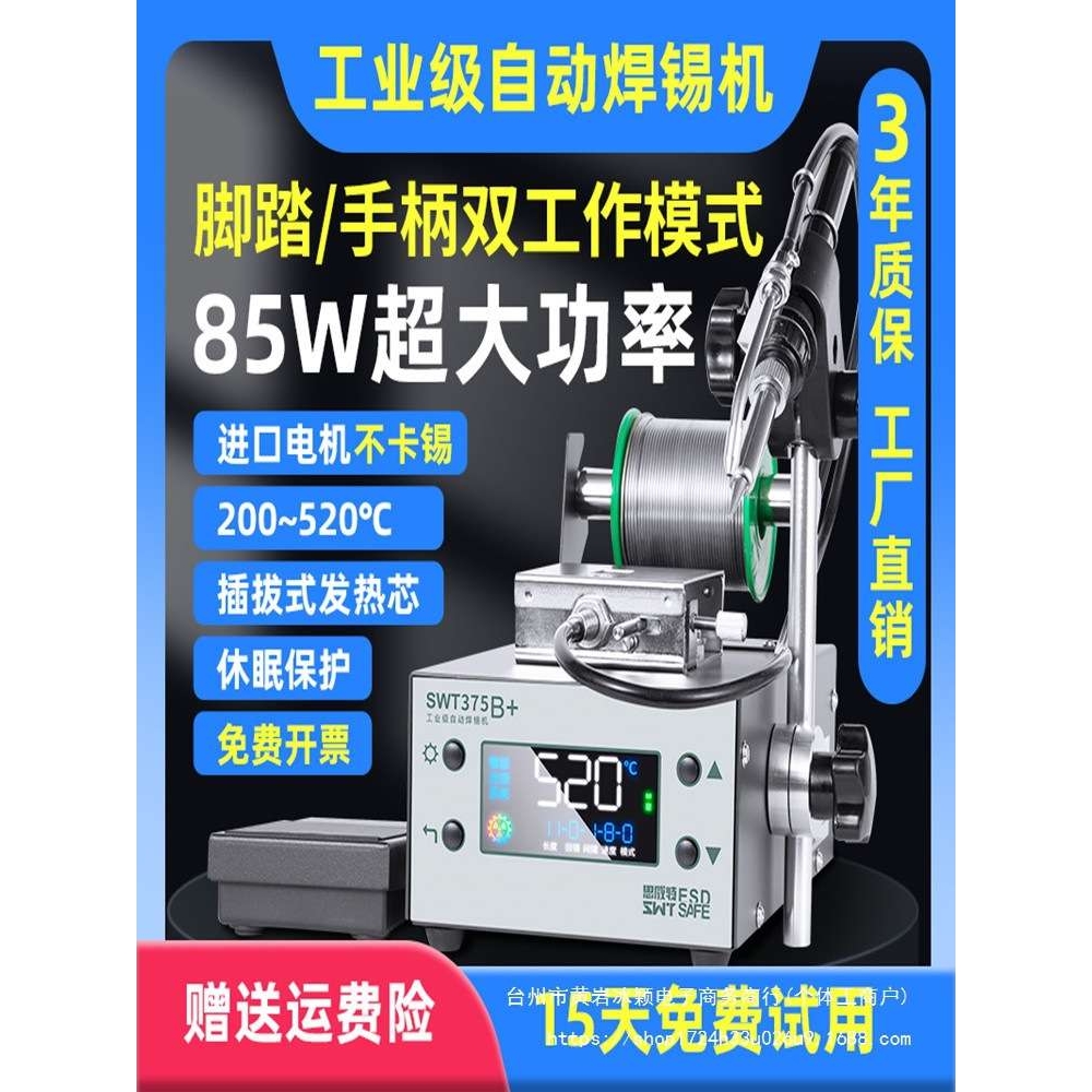 自动焊锡机SWT375B脚踏送锡机 工业级大功率可调温电烙铁恒温焊台