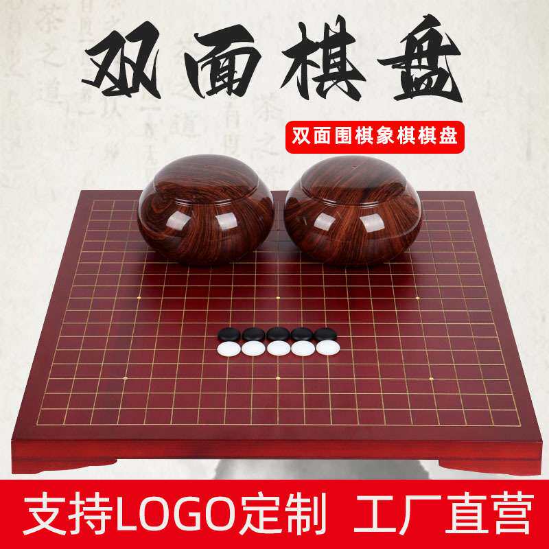 楠竹檀色围象棋桌13-19路中国象棋ab两面4cm高棋子实木加厚实木