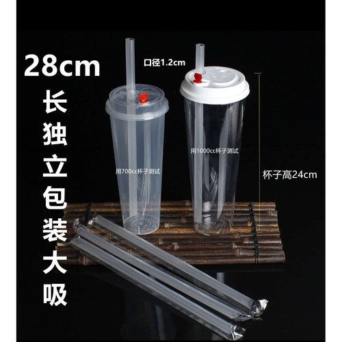 一次性长吸管珍珠奶茶粗吸管1000ml高瘦杯28cm加长吸管口径12新品