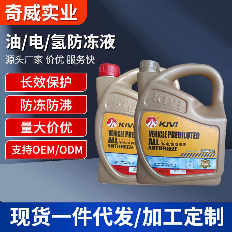 奇威车用-25有机°防冻液 OAT不冻液 秋冬汽车保养用品 红绿4L