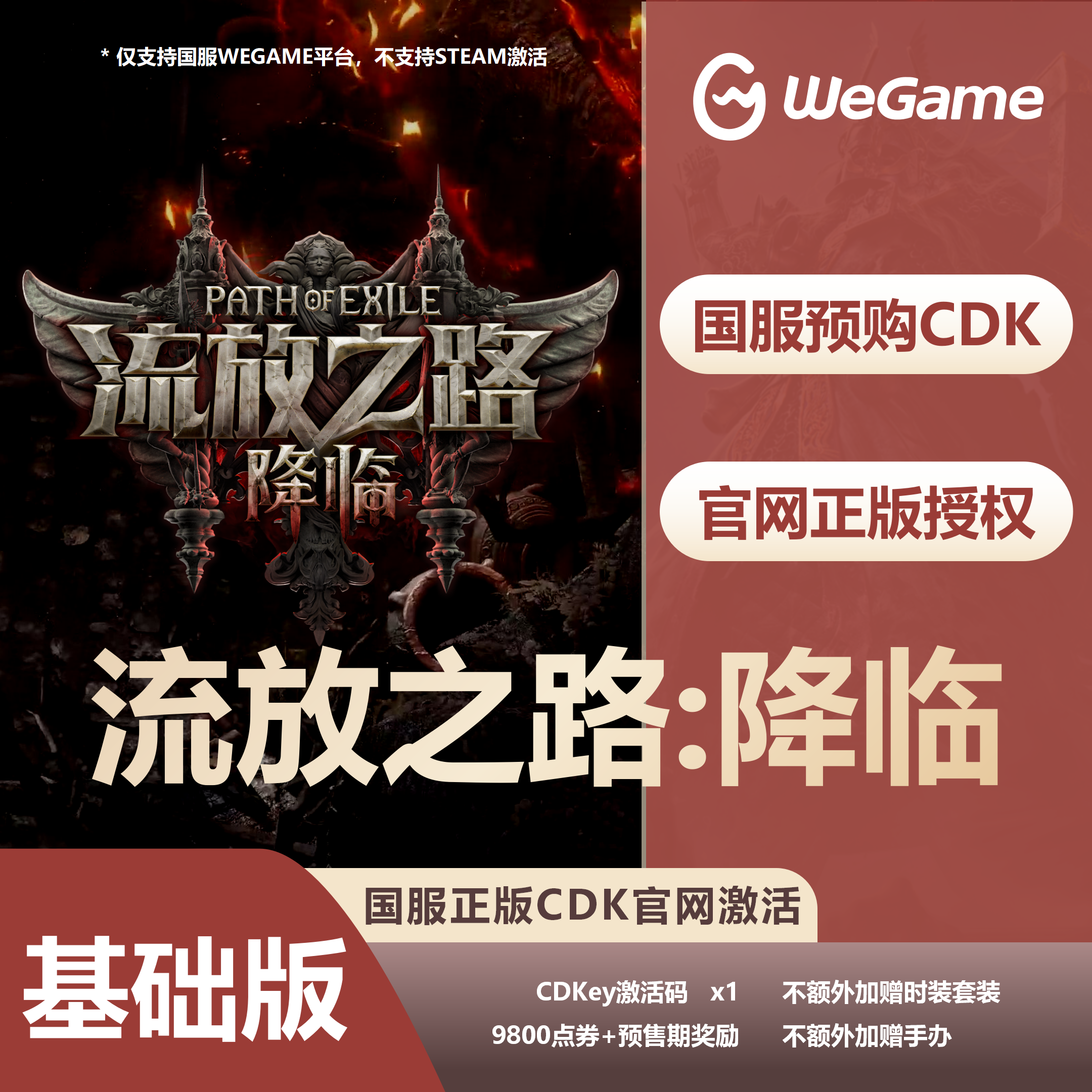 流放之路2降临CDK激活码国服正版WeGame流放2礼包POE2自动秒发货