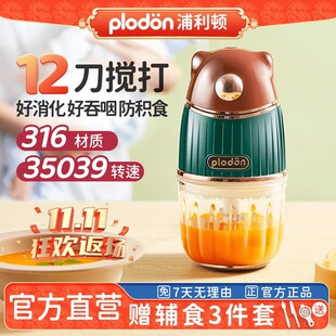 浦利顿辅食机婴儿宝宝料理机婴幼儿专用打泥多功能小型12刀plodon