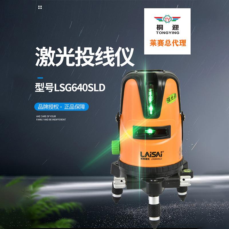 莱赛激光水平仪蓝绿光5线强光高精度LSG640SLD室外标线仪锂电投线