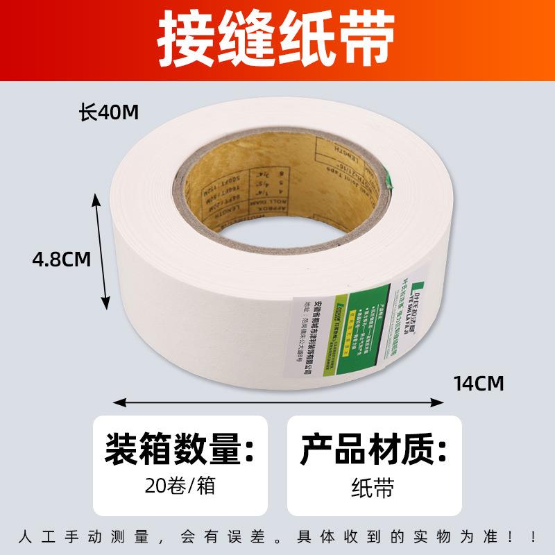 白色无尘拉法基接缝纸带石膏板接缝牛皮纸线槽抗开裂嵌缝网格带