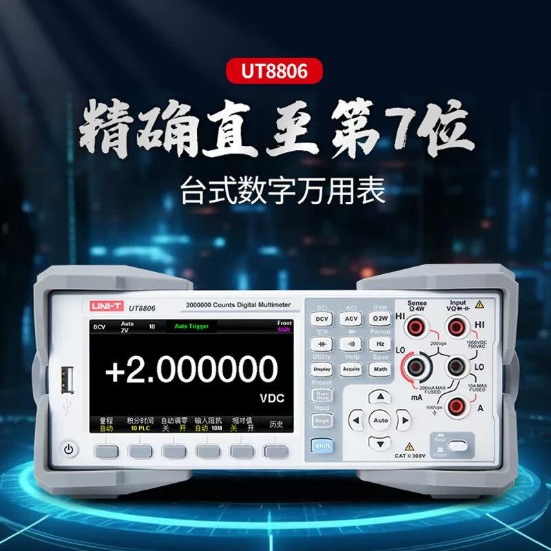 UNI-T优利德UT8806自动量程数字台式 万用表高精度六位半万用表