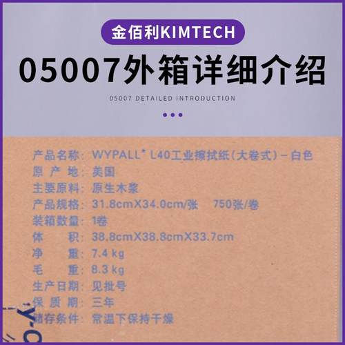 WYPALL金佰利05007A无尘纸工业擦拭纸 L40吸油水擦拭布白色金伯利