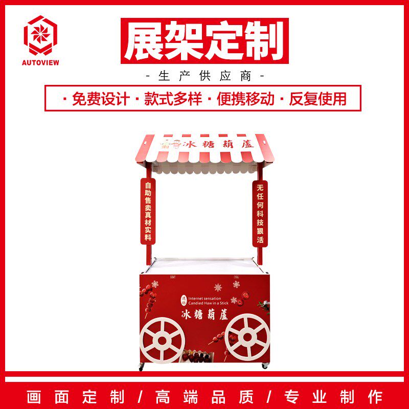 糖葫芦展示架售卖台架子商场老北京冰糖I葫芦摆摊推车移动折叠花
