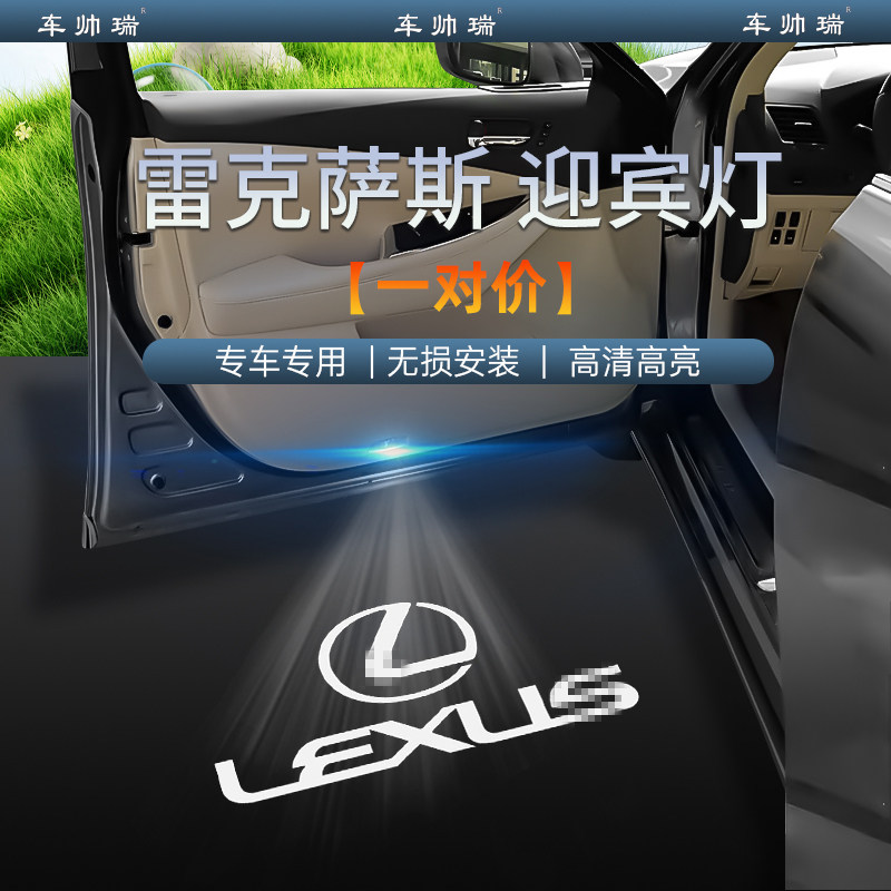 适用于雷克萨斯迎宾灯lES200 300 RX270 UX IS 改装饰品投影氛围 - 实物图