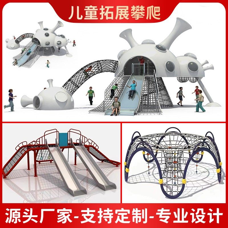 儿童攀爬架幼儿园户外大型玩具攀爬网不锈钢滑梯景区公园游乐设施