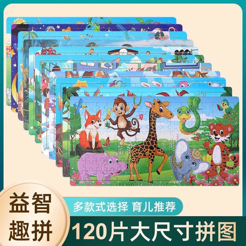 120木质儿童益智拼图动物交通恐龙昆虫5-6-7-8-9-10岁以上男女孩