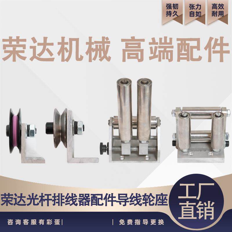 光杆排线器配件 三辊筒过线架x 井辊筒导线架导线座 导线 过线辊