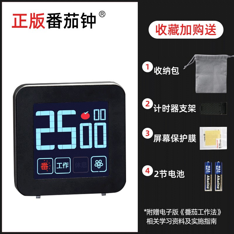 番茄时钟时间管理工作法定时闹钟小学生自律神器学习计时器提新款