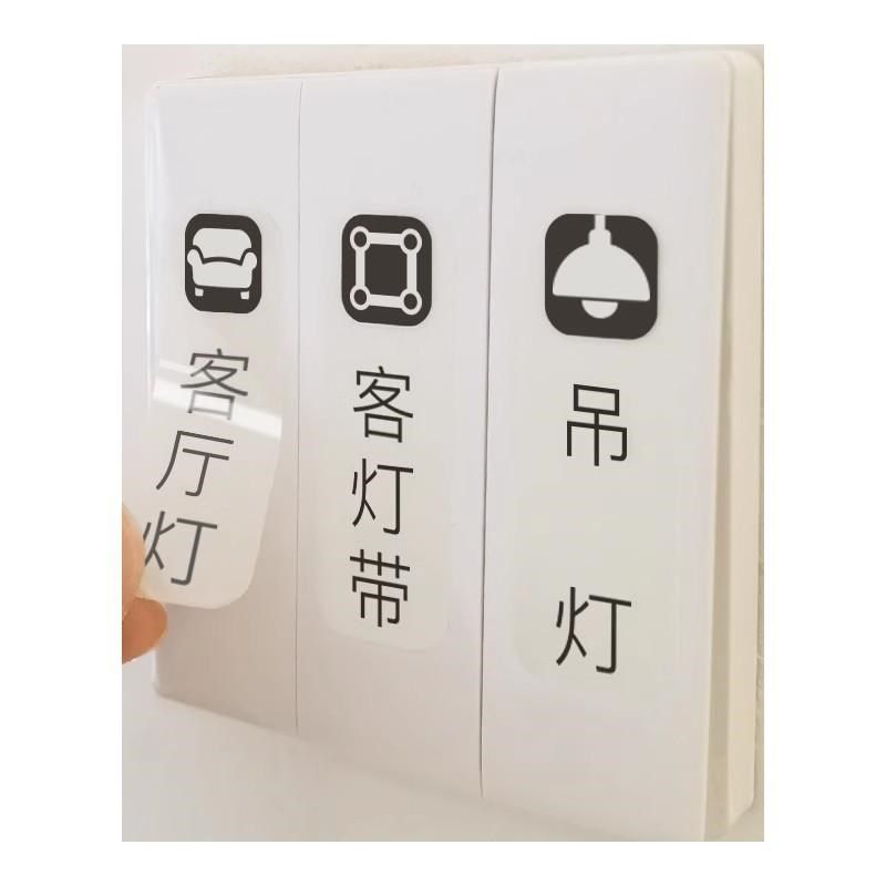 夜光灯开关标识贴纸家用开关贴装饰墙贴简约插座面板自粘提示标签
