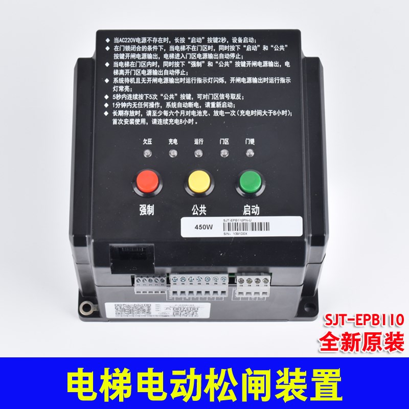 沈阳蓝光电梯电动松闸装置SrJT-EPB110 220 无机房应急电源配件