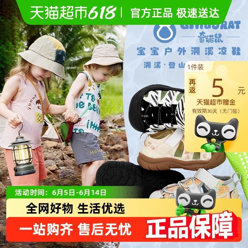 GINUORAT奇诺鼠儿童夏季y溯溪鞋婴儿软底学步鞋包头机能凉鞋沙滩