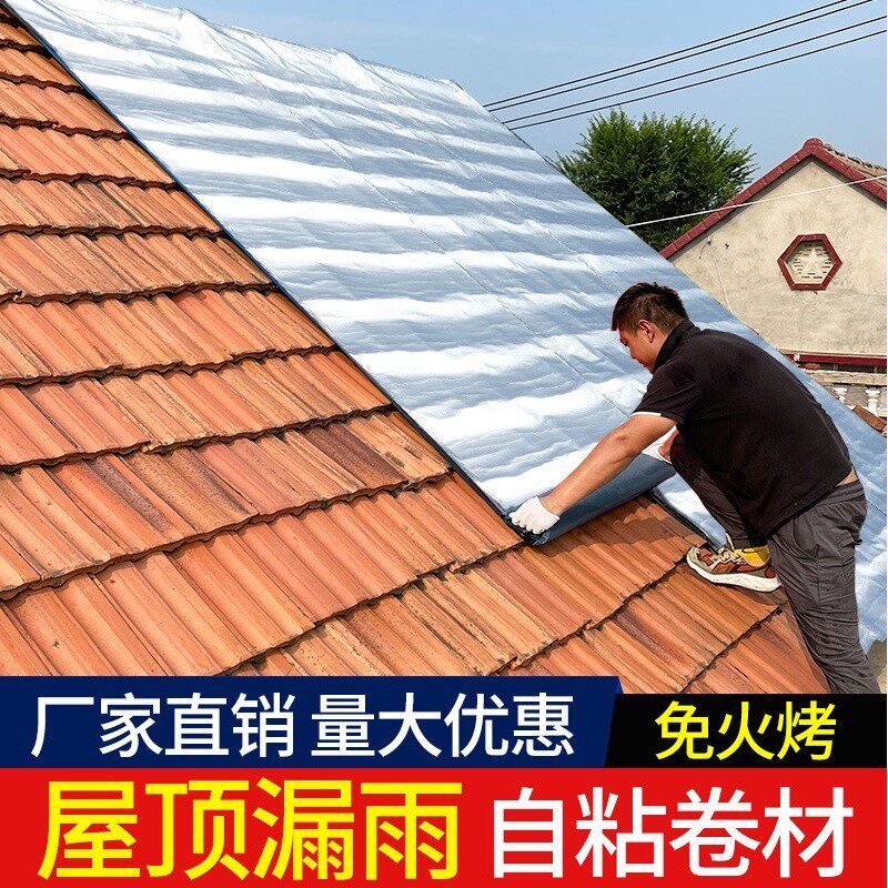 屋顶防水补漏自粘卷材材料 瓦房屋面防L水胶带 塑胶蓝银防水布