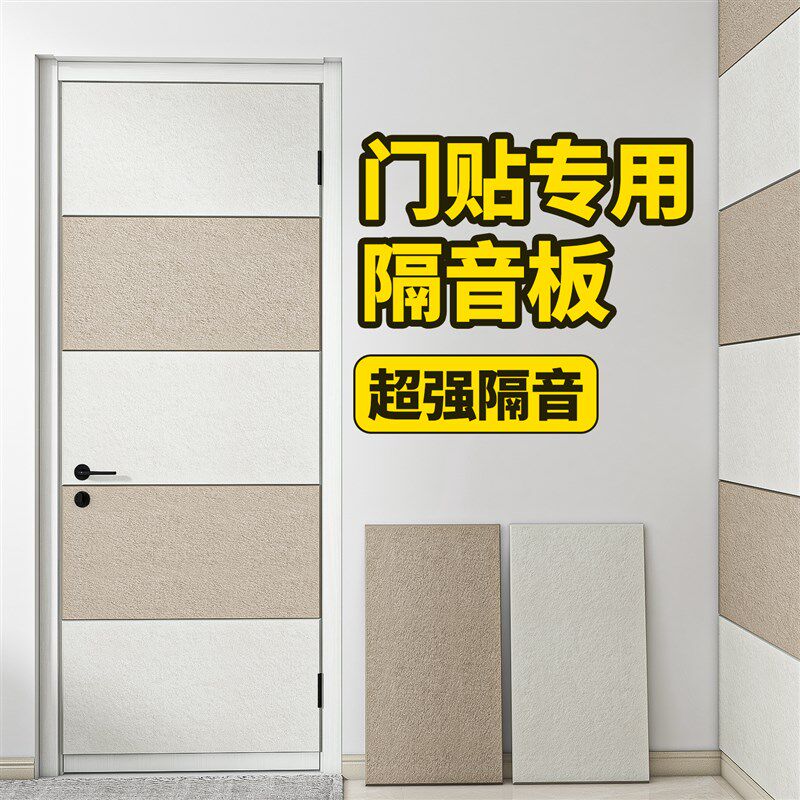 隔音棉门贴隔音墙贴吸音护墙w板卧室房间墙体墙面防噪音墙纸自粘