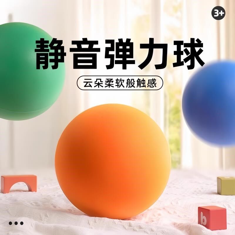 静音篮球儿童球i类玩具婴儿室内无声小皮球宝宝高弹力不掉渣拍拍