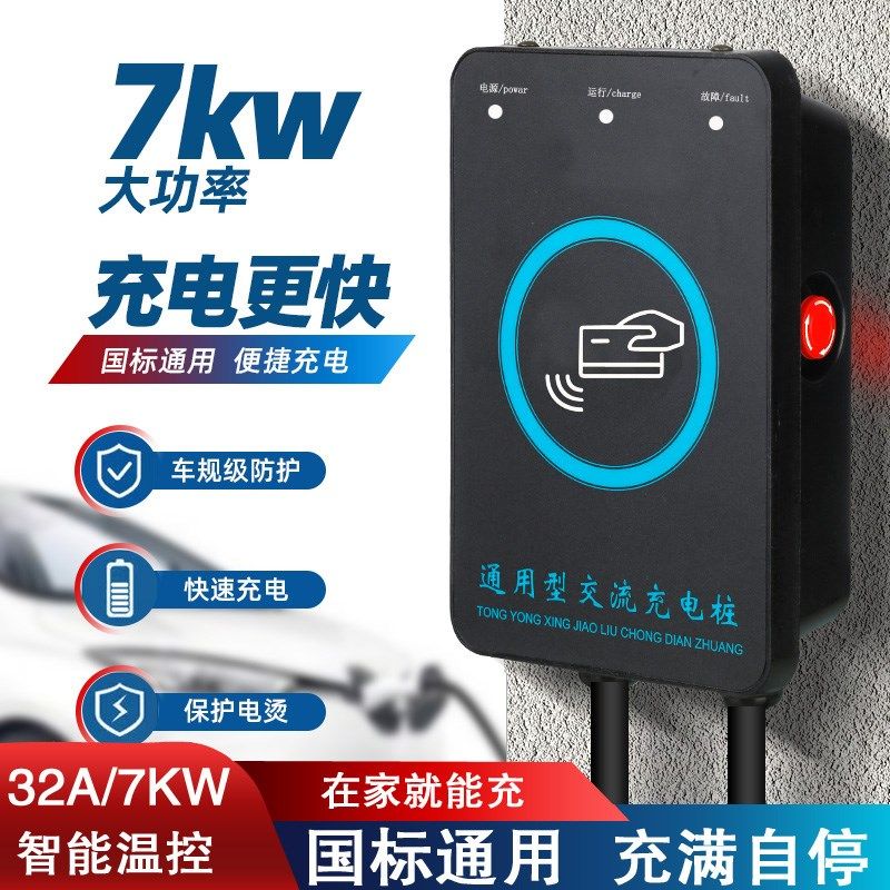 国标新能a源电动汽车32A/7KW壁挂式充电桩器家用即插即充刷卡启动