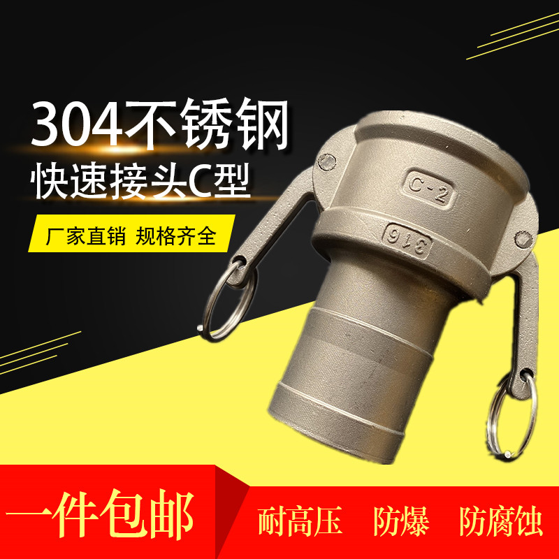 304不锈钢快速接头C型/快装接头/油管E316快接6分1寸1.5寸2寸4寸