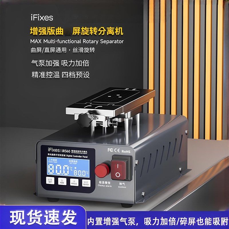 iFixesf旋转分离机手机萤幕分离器液晶拆屏幕触控屏幕真空泵分离
