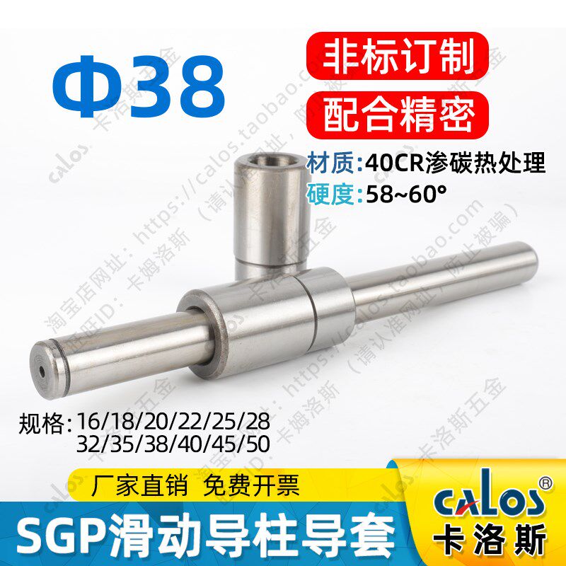 SGP滑动导柱导套n38mm精密五金冷冲压铸加硬模架外导向柱组件