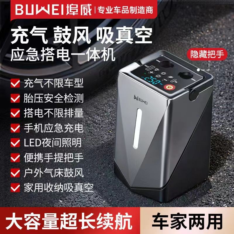 埠威汽车应急启动电源12Vv车载充气泵高压打气筒搭电宝鼓风压缩机