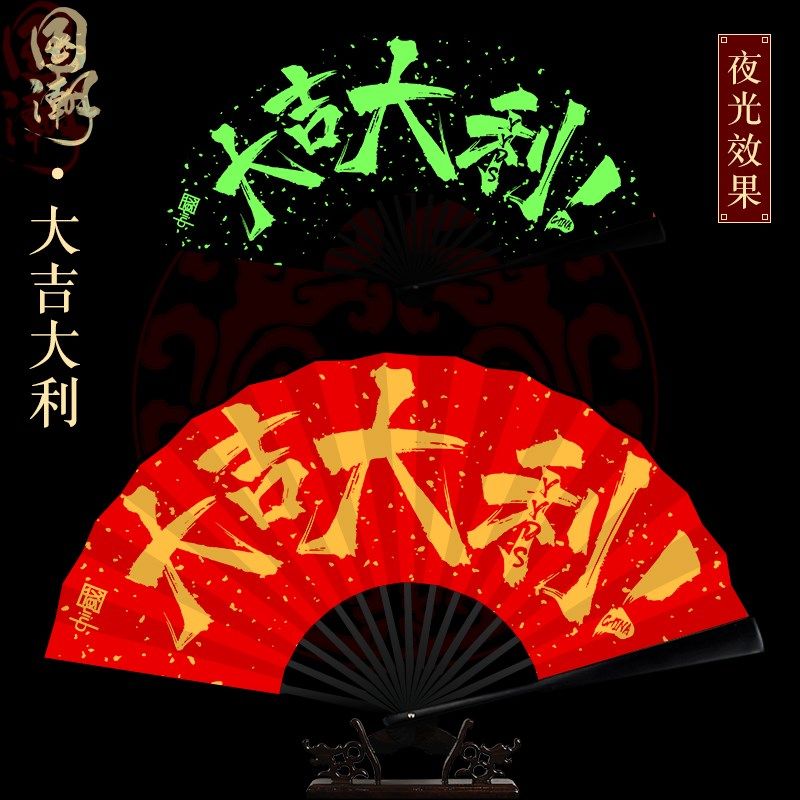 酒吧夜光荧光蹦迪折扇国潮男女个性网红中国风伴郎扇子发光定制