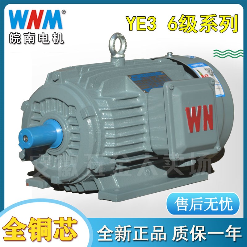 安徽皖南电动机 三相异步电机 0.75/1.A1/1.5/2.2/3/4/7.5KW 6级