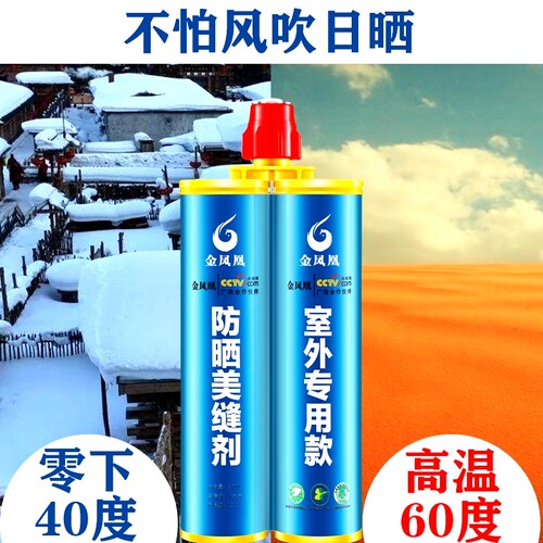 户外美缝剂阳台庭院防水聚脲室外露台瓷砖填缝剂勾缝剂外墙美缝胶