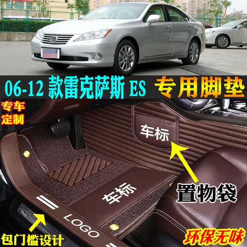 适用06b/07/09/10/11/12款雷克萨斯ES240ES350专用全包围汽车脚垫